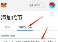 小狐狸钱包添加heco,小狐狸钱包添加马蹄链网络