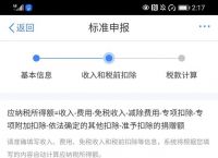 下载个人所得税app免费下载安装后注册,下载个人所得税app免费下载安装后注册可以减免税吗