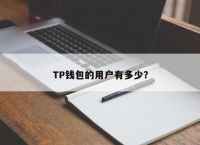 苹果如何下载tp钱包,苹果安装trust钱包