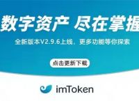 imtoken2.0官网,imtoken20官网版