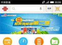 中国联通app下载安装,中国联通app下载安装免费最新版