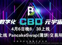 薄饼pancakeswap交易失败的简单介绍