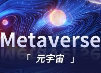 元宇宙官网app下载,元宇宙官网app下载安装