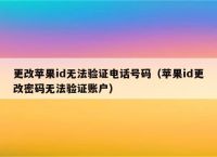 苹果平板收不到短信验证码,苹果平板收不到短信验证码怎么办