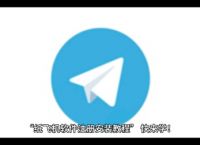 纸飞机注册方法,纸飞机注册方法纸飞机怎么注册账号
