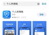 下载个人所得税有什么影响,下载个人所得税对我个人有影响吗?