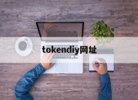 tokendiy网址,token_online