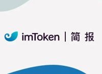 imtoken官方官网,imtoken官网下载中国版20