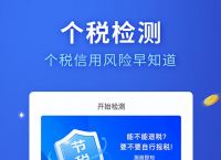 下载个人所得税,下载个人所得税app免费下载安装