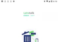 包含letstalk安卓下载官网的词条