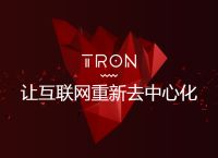 波场币为什么有人买[波场币为什么这么便宜]