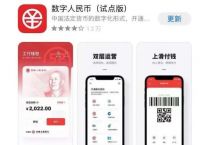 怎么下载数字人民币app官方下载,怎么下载数字人民币app官方下载安卓