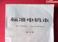 电报码怎么用,电报码在线转换