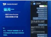 tokenpocket客服电话的简单介绍