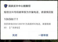 广州反诈中心电话号码,96110人工服务时间
