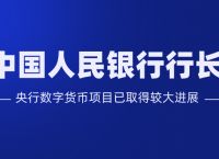 央行数字货币啥时候能上市交易,央行数字货币啥时候能上市交易呢
