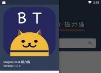 bt磁力猫的简单介绍