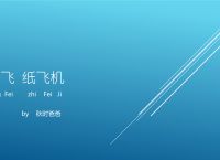 蓝色纸飞机是什么软件[一个蓝色纸飞机的app是干什么的]