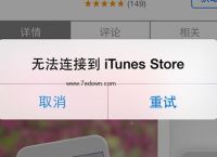 无法下载照片确保iphone已接入互联网、无法下载照片确保iphone已接入互联网服务
