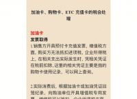 油卡充值项目怎么写、充值油卡计入什么科目