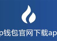 提p钱包下载、提币钱包标识是啥