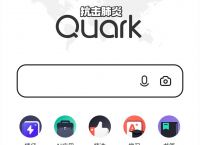 夸克搜索、夸克搜索引擎