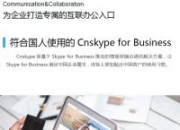 skypeforbusiness安卓手机下载、skypeforbusiness是什么东西怎么卸载