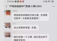 tp钱包最新骗局7千的简单介绍