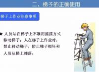 梯子的安全使用标准、梯子的安全使用标准有哪些