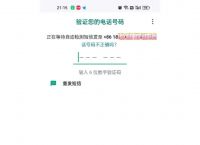 whatsapp正在请求短信验证、whatsapp短信验证一直连接中