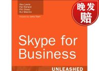 skype和skypeforbusiness、skype和skypeforbusiness的区别