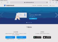 tokenpocket下载地址、tokenpocket最新版下载