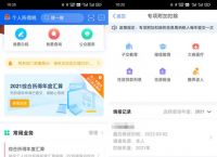 下载个人所得税退税app、个人所得税怎么申请退税步骤