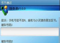 sky电话下载官网、sky网络电话免费版来电显示什么号码