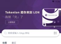 包含imtoken上如何退出lon挖矿的词条