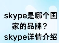 skype安卓版最新下载、skype安卓版下载 v8150386官方版