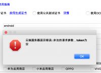 包含token验证失败什么意思的词条