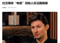 电报视频搞笑、电报闹出的笑话