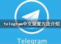 纸飞机中文语言包、纸飞机中文语言包链接