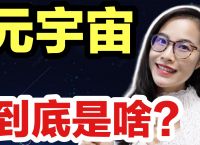 普通人怎么投资元宇宙、普通人怎么通过元宇宙赚钱