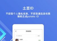 苹果手机怎么下载potatochat的简单介绍