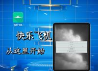 飞机加速app官方下载、飞机加速app官方下载最新版本