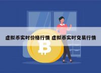 市面上的虚拟币种有多少、现在的虚拟币有多少是正规的