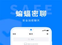 蝙蝠app群组[蝙蝠app群发器]