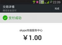 skype充值页面打不开、skype充值后看不见点数