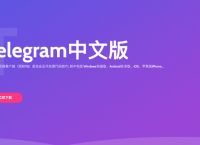 电报telegeram旧版、电报telegrram中国能注册吗