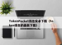 token钱包电话、token钱包的功能