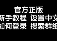 telegeram注册收不到短信、telegeram接收不到短信验证
