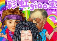 币圈死人、币圈vjm
