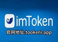 im钱包官网:token.im、imtoken官网地址tokenim